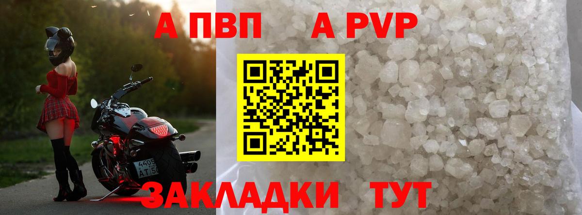 Alpha-PVP  Alpha PVP СК КРИС  Набережные Челны  A-PVP Crystall  Вход с VPN  A PVP СК КРИС 