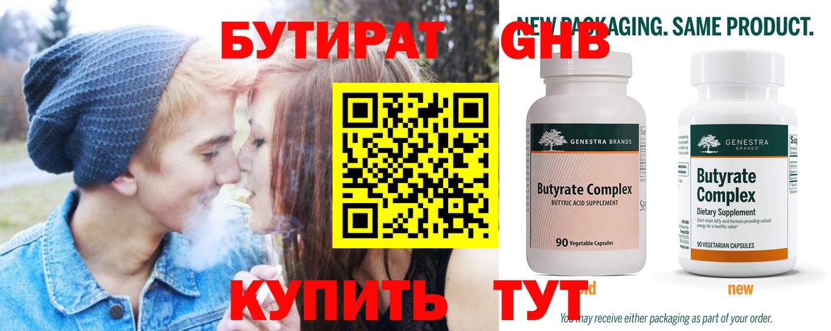 Бутират Butirat  БУТИРАТ  Набережные Челны  Вход с VPN 