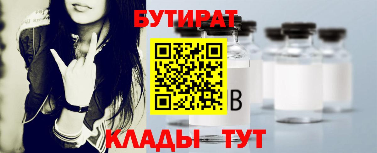 Бутират бутандиол Набережные Челны