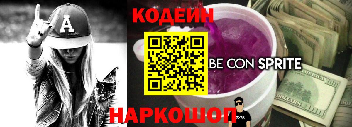Кодеин напиток Lean (лин) Набережные Челны