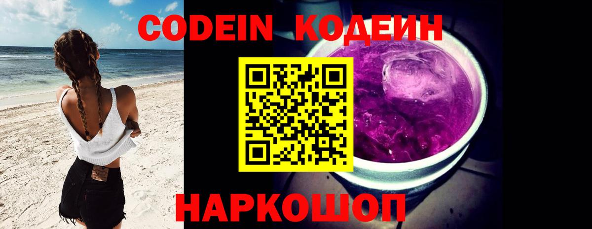 дарнет шоп  Вход с VPN  Набережные Челны  Codein Purple Drank  Кодеиновый сироп Lean напиток Lean (лин) 