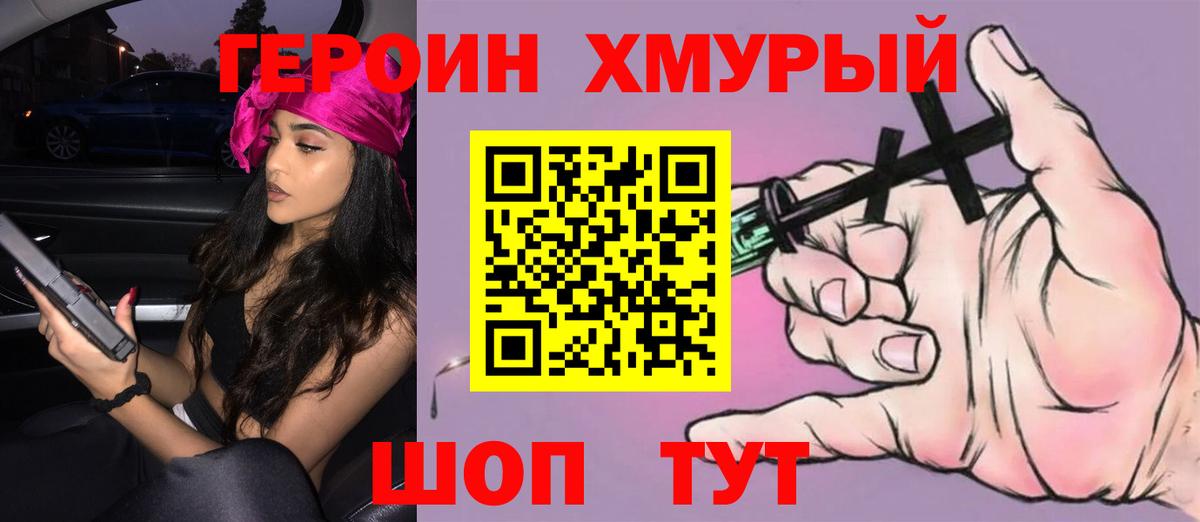Героин Heroin  Героин  Набережные Челны  Вход с VPN 