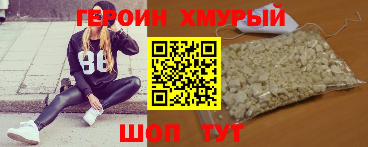Героин афганец Набережные Челны