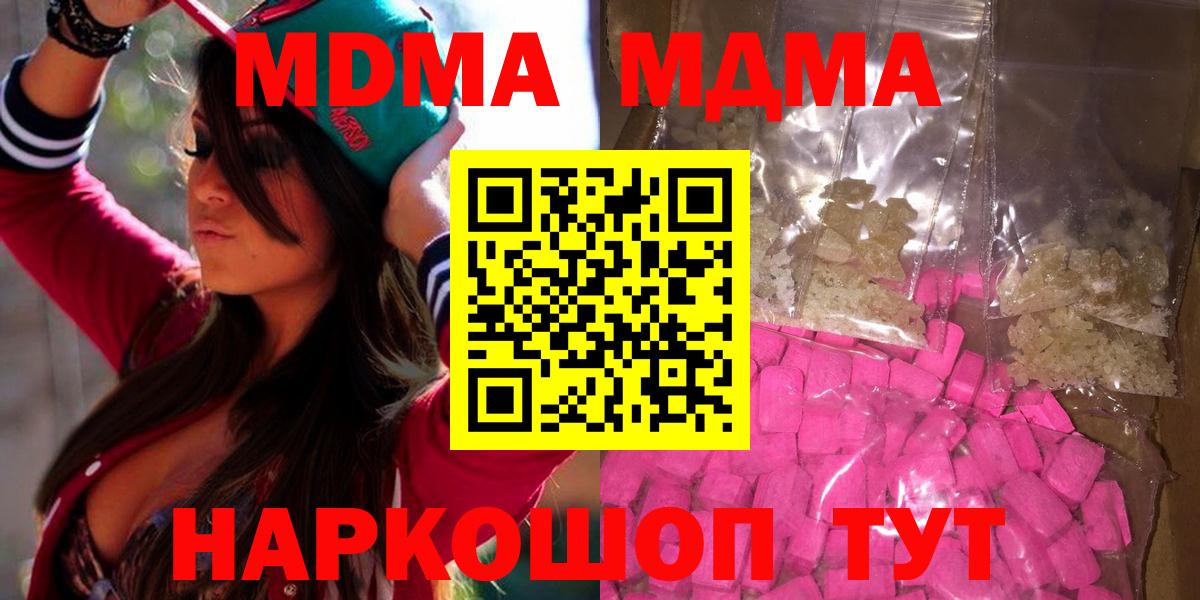 Набережные Челны  MDMA молли  Вход с VPN  МДМА  МДМА Molly 